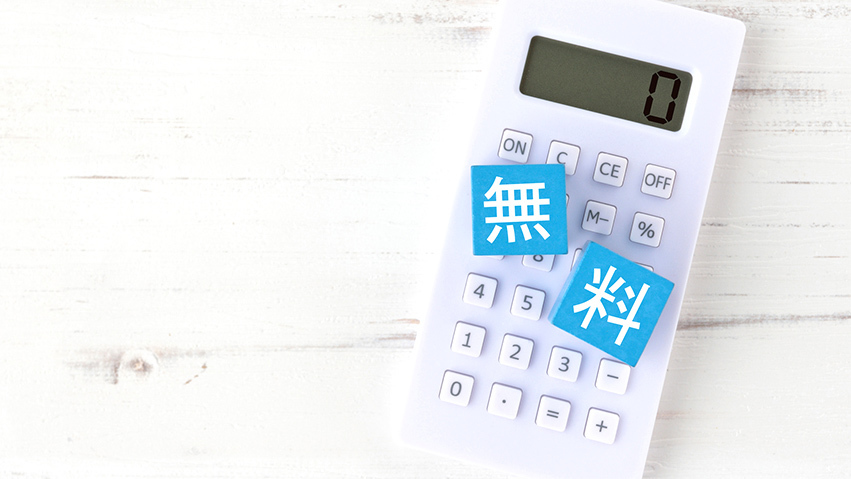 矯正歯科の一部費用が0円であることを示すイメージ